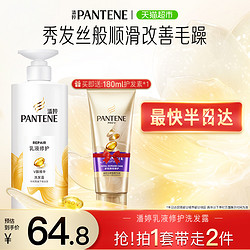 PANTENE 潘婷 洗发水露乳液修护500g+180ml3分钟奇迹护发素修护干枯发毛躁