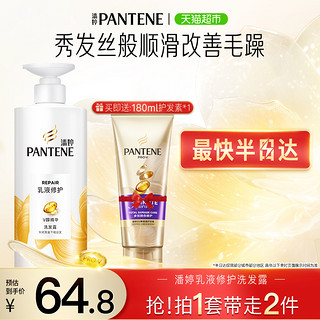 88VIP：PANTENE 潘婷 洗发水露乳液修护500g+180ml3分钟奇迹护发素修护干枯发毛躁