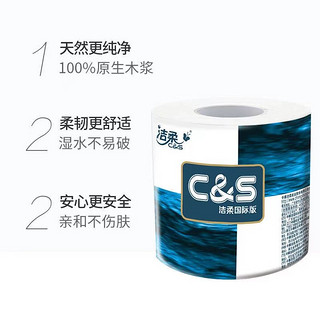 C&S 洁柔 卷纸卫生纸有芯4层140克家庭加厚家用卷筒纸手纸厕纸巾20卷