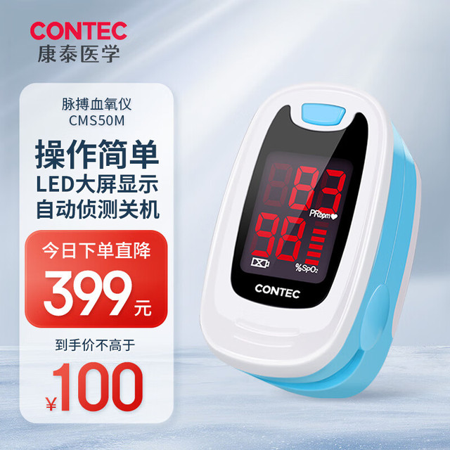 CONTEC 康泰 血氧仪监测仪指夹式 家用  指脉氧仪血氧饱和度检测仪氧饱夹CMS50M