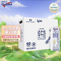 Theland 纽仕兰 新西兰进口4.0g蛋白质高钙全脂牛奶 250ml*48