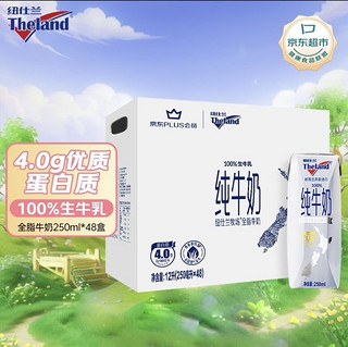 Theland 纽仕兰 新西兰进口4.0g蛋白质高钙全脂牛奶 250ml*48