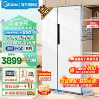 Midea 美的 M60系列577对开门双开门白色家用电冰箱一级能效双变频大容量PT净味家用60cm超薄 白色