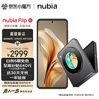 nubia 努比亚 Flip 8GB+256GB 焦糖色 5000万后置双摄 120Hz屏 5G 拍照 AI 小折叠屏手机