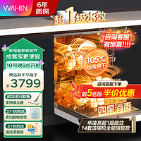 WAHIN 华凌 14套洗碗机嵌入式AIR10