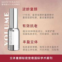 MONTERANC 蒙特朗 ·三维立体修复精华