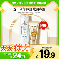 88VIP：PANTENE 潘婷 洗发水洗发露丝质顺滑200g*1+40ml*1三分钟发膜修护干枯