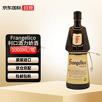 榛子力娇酒（Frangelico）榛实榛子味利口酒 洋酒 20度 1000ml