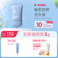 934 清透物理防晒乳霜敏感肌防晒温和防护spf50