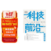 科技前沿:领导干部必修课