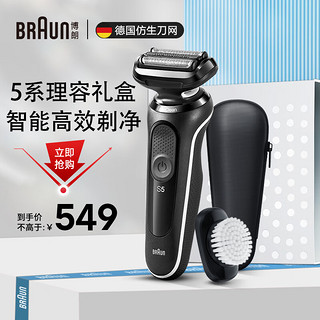 BRAUN 博朗 5系电动剃须刀往复式刮胡刀高效剃净礼盒款生日礼物男 5系高效理容 礼盒装