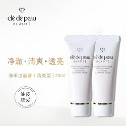 cle de peau BEAUTE 肌肤之钥 Cle de Peau）净采洁面膏20ml*2 清爽型