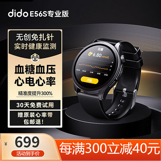 dido E56S血糖手表 专业版