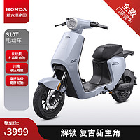 HONDA 新大洲本田 【门店提车】电动自行车S10T 岩灰