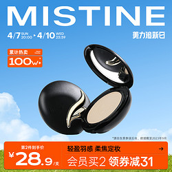 Mistine 蜜丝婷 羽翼粉饼防晒吸油定妆持久散粉遮瑕蜜粉思轻薄雾面