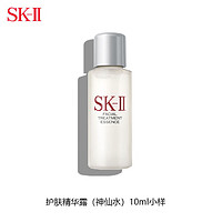 SK-II 护肤精华露神仙水10ml