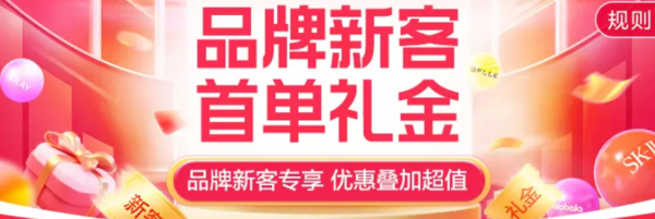 今晚有局、限新用户：唯品会品牌新客专享福利，戳此速领首单立减礼金！