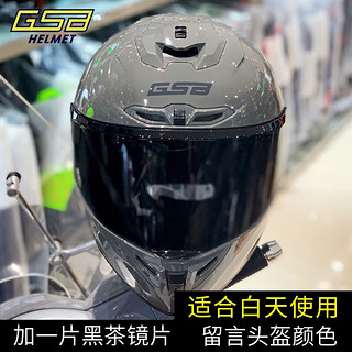 GSBgsb头盔s-361摩托车头盔3C认证四季全覆式全盔（预留蓝牙耳机槽） 加一片黑茶留言：头盔颜色 2XL（58-59头围）