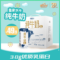 皇氏乳业 皇家水牛纯牛奶200ml*10盒