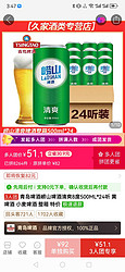 TSINGTAO 青岛啤酒 崂山清爽啤酒500ml