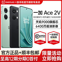 百亿补贴：OnePlus 一加 Ace 2V 5G智能手机 16GB+512GB