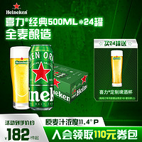 Heineken 喜力 经典啤酒 500ml*12罐