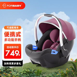 FORBABYFORBABY 婴儿提篮式座椅新生儿提篮睡篮车载汽车宝宝座椅 紫罗兰