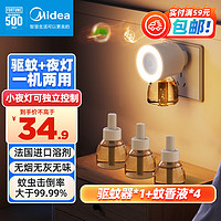 Midea 美的 电蚊香液补充液灭蚊小夜灯电热驱蚊器母婴适用4瓶+1器