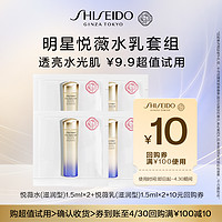 SHISEIDO 资生堂 悦薇水1.5ml*2 悦薇乳1.5ml*2 派样试用