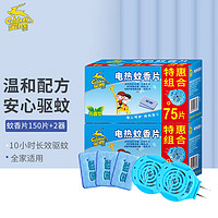 金鹿电热蚊香片无味婴儿灭蚊片儿童电蚊香片带加热器150片2器