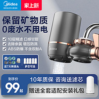 Midea 美的 水龙头过滤器家用直饮前置过滤QT505