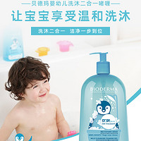 BIODERMA 贝德玛 母婴幼儿童洗发水沐浴露新生宝宝洗发沐浴啫喱三合一1000ml（签到）