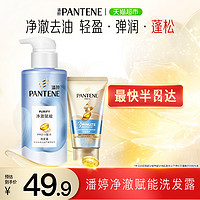 88VIP：PANTENE 潘婷 无硅油洗发水露液洗头膏去油蓬松洗头膏300g 3分钟护发素40ml