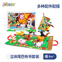 jollybaby 祖利宝宝 婴儿抓握训练摇铃益智早教宝宝玩具立体布书套装礼盒