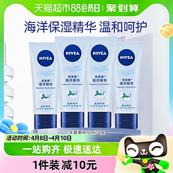 NIVEA 妮维雅 海洋护手霜4支秋冬手霜滋润保湿补水防干裂/抹擦手油50ml*4