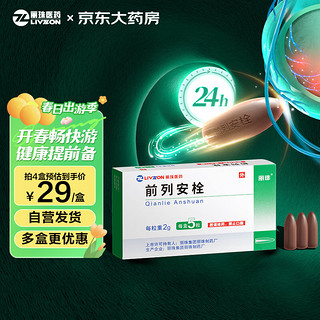  前列安栓2g*5枚/盒 2g*5粒