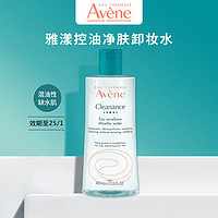 Avene 雅漾 控油净肤卸妆水400ml绿卸舒缓面部卸妆 效期25.1