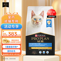 PRO PLAN 冠能 猫粮 室内成猫猫粮10kg 添加膳食纤维 控制毛
