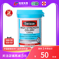 Bodywise 澳洲Swisse西芹籽芹菜籽排降胶囊50粒平衡尿酸斯维诗芹菜籽精华片