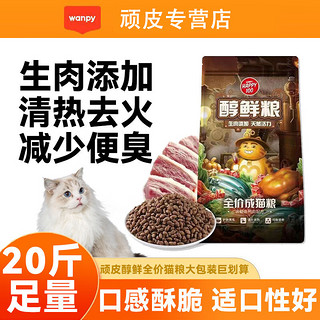 Wanpy 顽皮 Happy100全价醇鲜猫粮 10kg 1袋