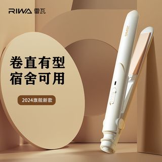 RIWA 雷瓦 夹板宿舍通用卷发棒男女造型直板夹恒温烫发短发纹理蓬松