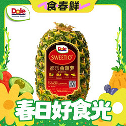 Dole 都乐 菲律宾无冠金菠萝  2只装 单果900g起