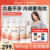 Confidence USA 信心康乐 辅酶q10软胶囊孕前吃备孕还原型辅酶素ql0孕宝胶囊60粒