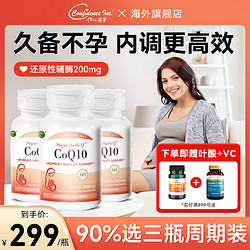 Confidence USA 信心康乐 辅酶q10软胶囊孕前吃备孕还原型辅酶素ql0孕宝胶囊60粒