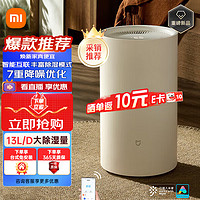 Xiaomi 小米 除湿机 13L重降噪 卧室轻音 除潮空气 干衣机 智能互联 13L/天