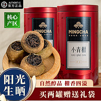 虹桥别恋 新会小青柑普洱茶生晒柑普茶 单罐装200g 【赠送礼袋】