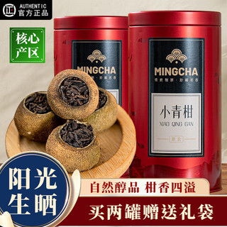 虹桥别恋 新会小青柑普洱茶生晒柑普茶 单罐装200g  【赠送礼袋】
