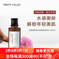 汇美舍（PrettyValley）玫瑰檀香弹力紧致美容液Ⅱ 补水保湿滋润紧致肌肤爽肤水 160g