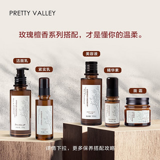 汇美舍（PrettyValley）玫瑰檀香弹力紧致美容液Ⅱ 补水保湿滋润紧致肌肤爽肤水 160g