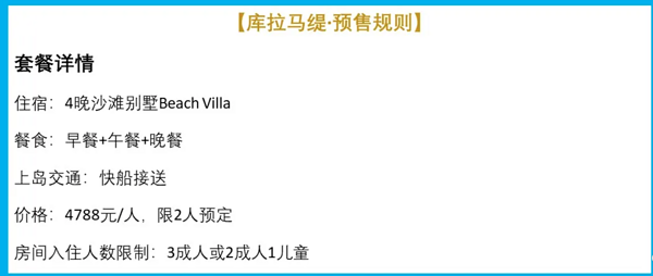 比東南亞更便宜的馬代！口碑五星，拖尾沙灘絕了！馬爾代夫庫拉瑪緹島（Kuramathi）沙灘別墅4晚套餐（含早中晚餐+快艇往返）